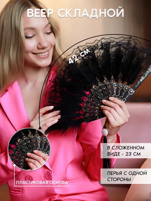 asiaveershop Веер складной кружевной с перьями, черный, фото 2