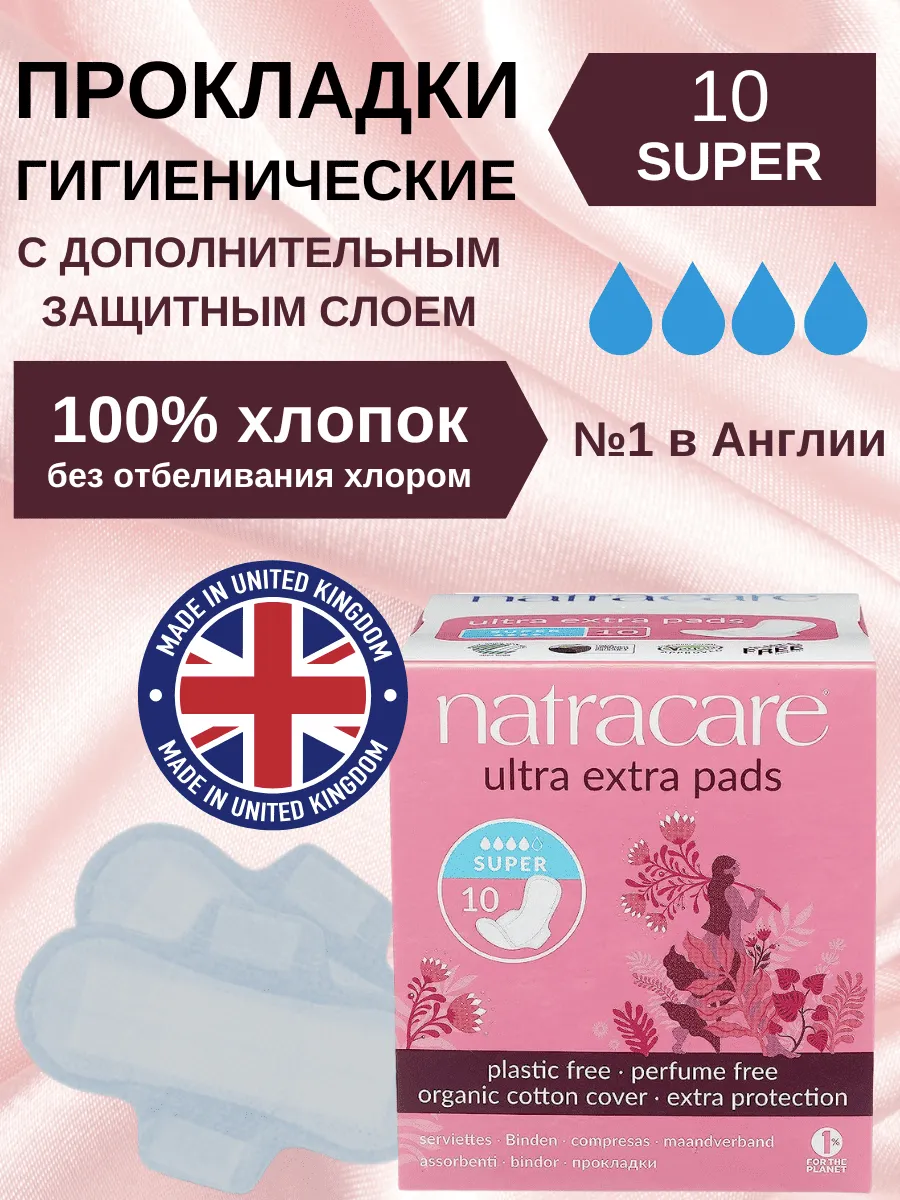 Прокладки гигиенические с крылышками extra super 10шт