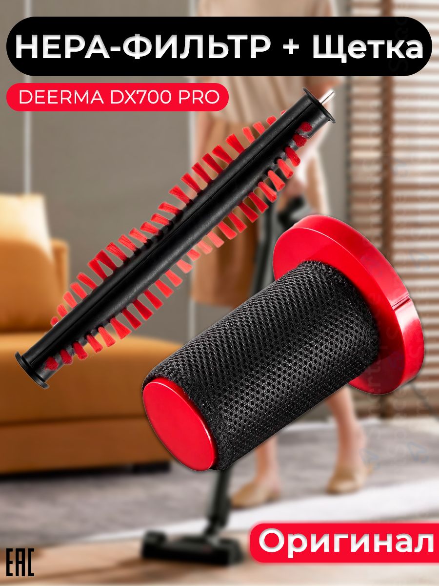 Сменный фильтр + Щетка для ручного пылесоса DX700 Pro Deerma 200487240  купить за 572 ₽ в интернет-магазине Wildberries