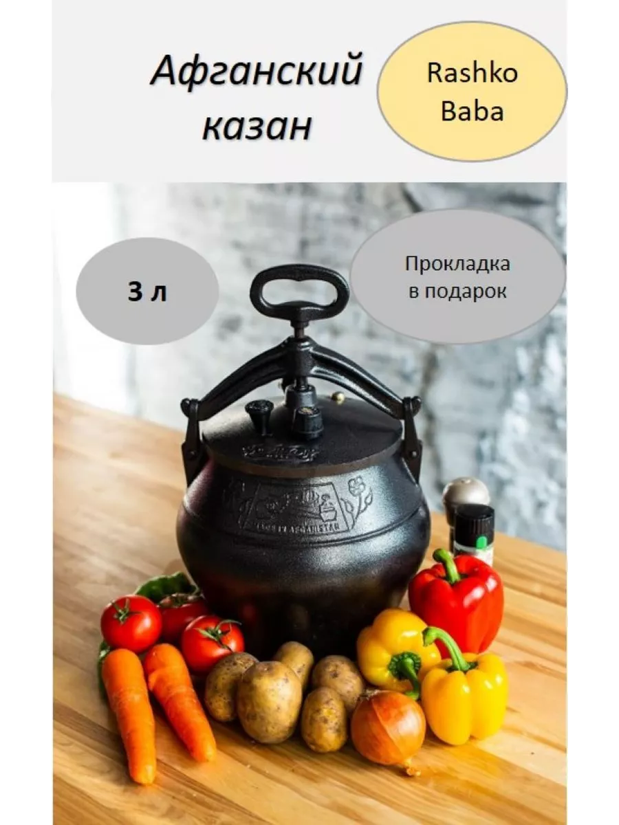 Афганский казан на 3 литра, черный Rashko Baba 200494418 купить за 3 734 ₽  в интернет-магазине Wildberries