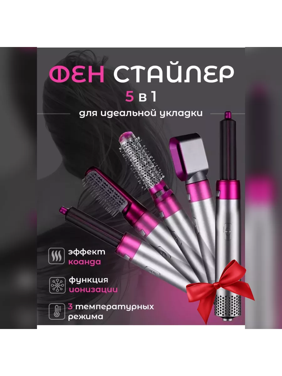 Фен для волос профессиональный 5 в 1 с насадками