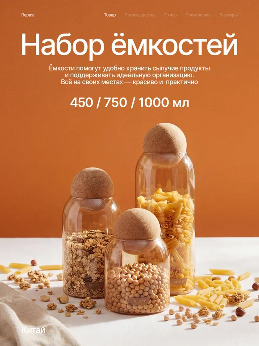 REPAST Набор ёмкостей для сыпучих продуктов Comfort 3 шт, 3 шт