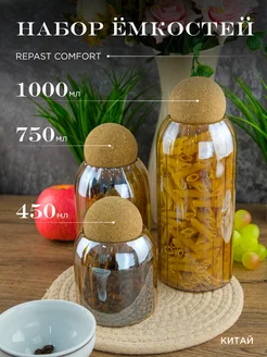 Набор ёмкостей для сыпучих продуктов Comfort 3 шт REPAST 200496204 купить за 940 ₽ в интернет-магазине Wildberries