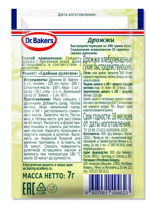 Dr. Bakers Дрожжи быстродействующие 7гр 10шт, 7 г, 10 шт, фото 2