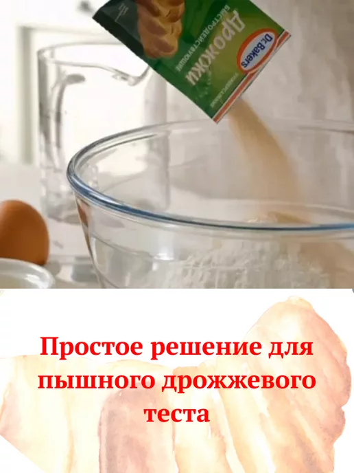 Dr. Bakers Дрожжи быстродействующие 7гр 10шт, 7 г, 10 шт, фото 3