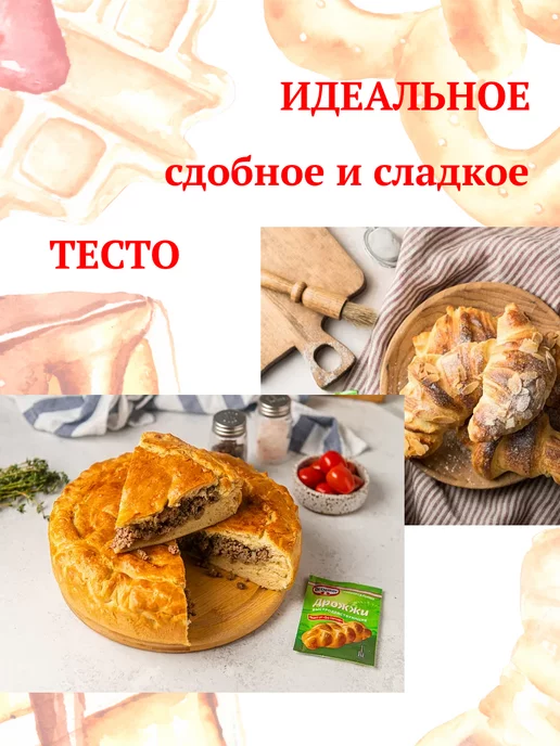 Dr. Bakers Дрожжи быстродействующие 7гр 10шт, 7 г, 10 шт, фото 4