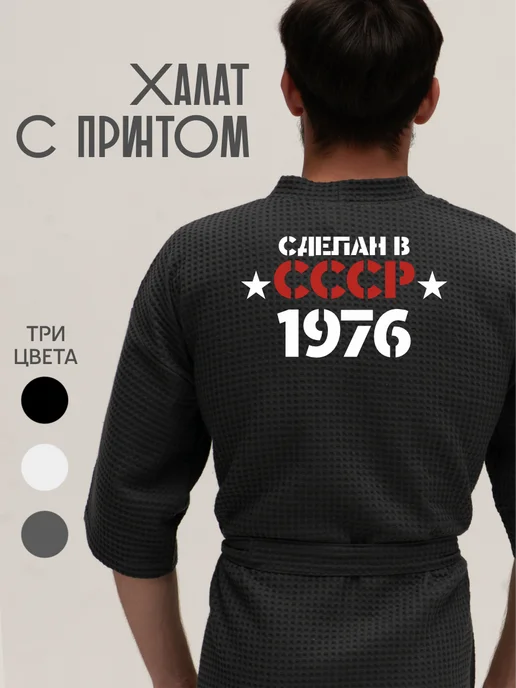 Be lo Us Халат вафельный домашний Сделан в СССР 1976, серый