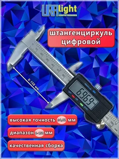 Штангенциркуль электронный металлический URAlight 200497122 купить за 564 ₽ в интернет-магазине Wildberries