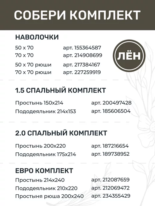 LenMall Простыня 1.5 спальная льняная 150х214, 150x214, фото 5