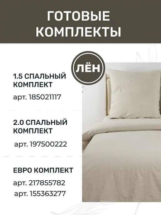 LenMall Простыня 1.5 спальная льняная 150х214, 150x214, фото 6