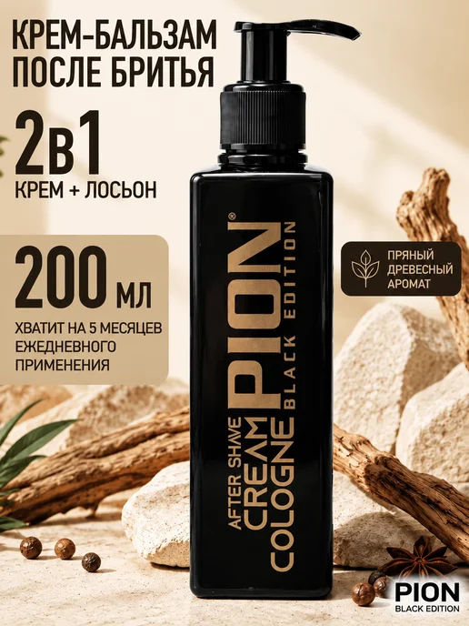 PION BLACK EDITION Крем после бритья обеззараживающий, черный