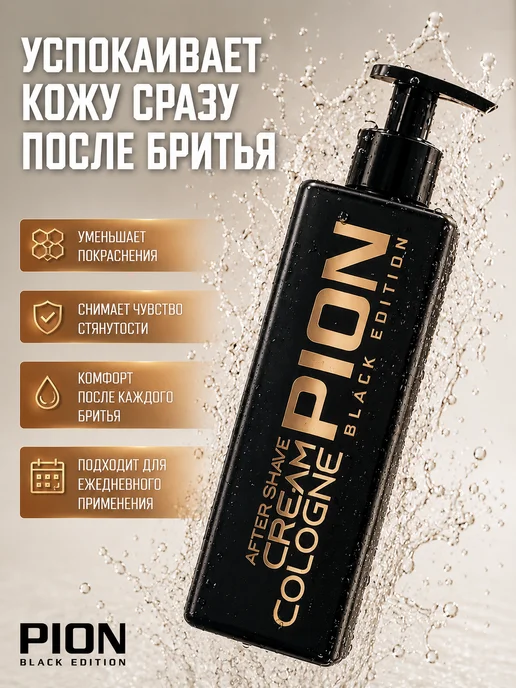 PION BLACK EDITION Крем после бритья обеззараживающий, черный, фото 2