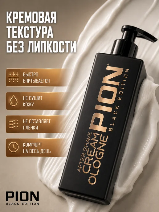 PION BLACK EDITION Крем после бритья обеззараживающий, черный, фото 3