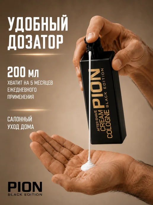 PION BLACK EDITION Крем после бритья обеззараживающий, черный, фото 4