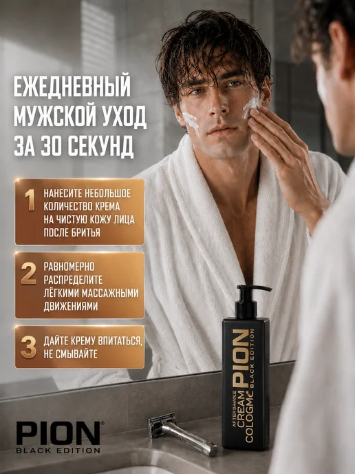 PION BLACK EDITION Крем после бритья обеззараживающий, черный, фото 5