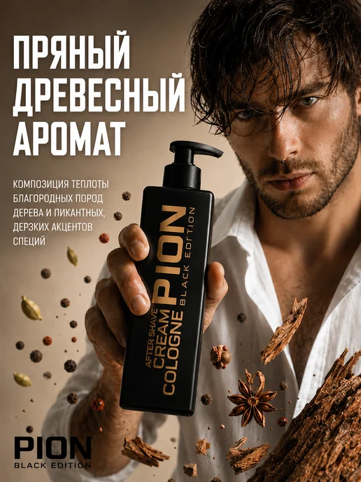 PION BLACK EDITION Крем после бритья обеззараживающий, черный, фото 6