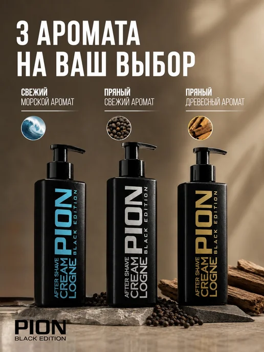 PION BLACK EDITION Крем после бритья обеззараживающий, черный, фото 7
