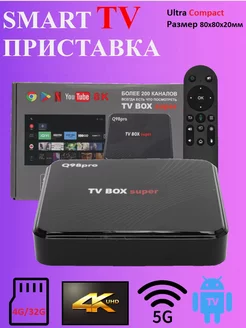 Смарт ТВ приставка андроидTV 4 32 гб с Wi-Fi 4К TV Box 200507071 купить за 3 005 ₽ в интернет-магазине Wildberries