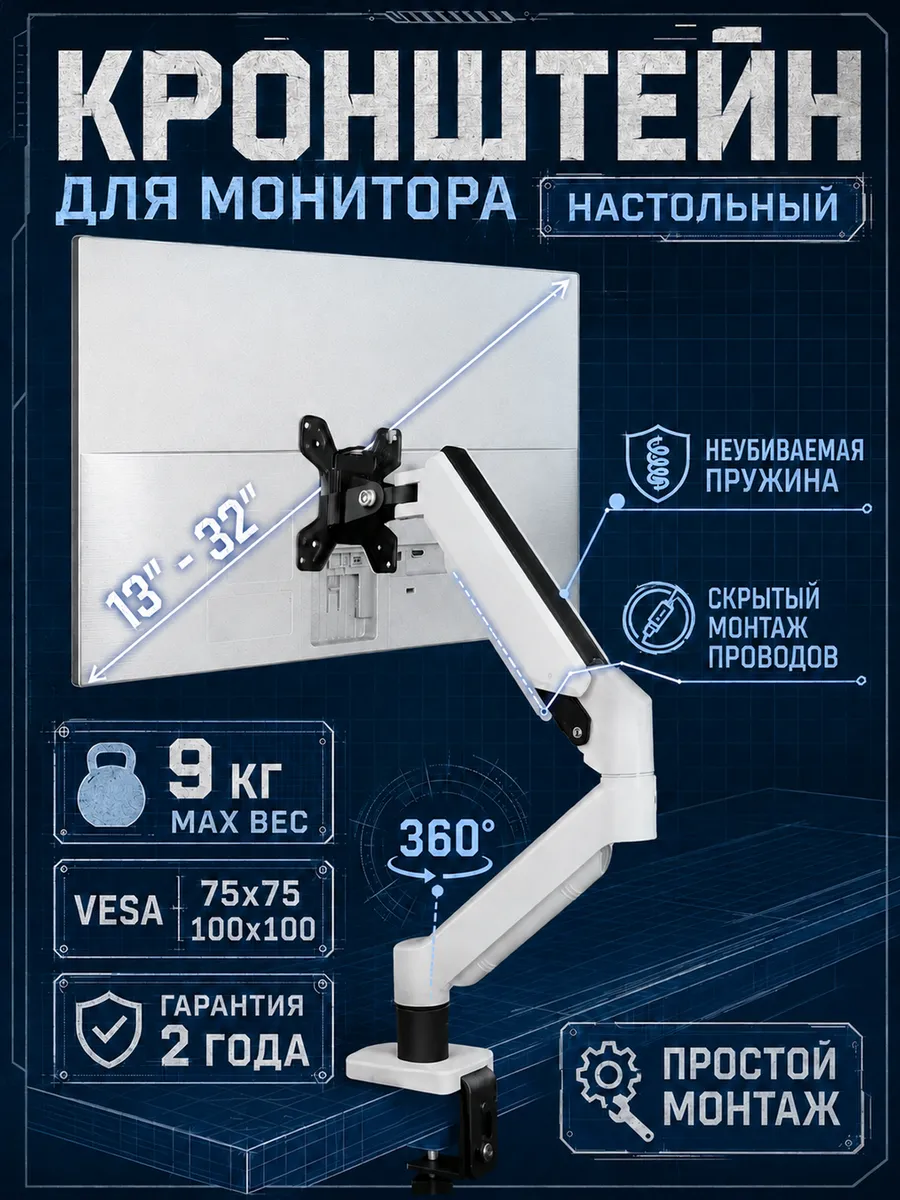 Держатель для монитора настольный белый