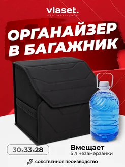 Органайзер 30 см в багажник автомобиля VLASET 200519150 купить за 1 830 ₽ в интернет-магазине Wildberries