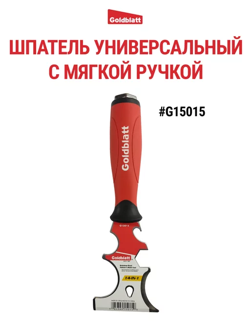 GOLDBLATT Шпатель универсальный 14-в-1 G15015, черный