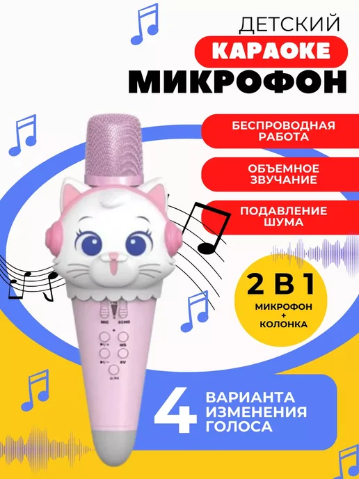 Микрофон с караоке Микрофон караоке беспроводной детский с колонкой Котенок, розовый
