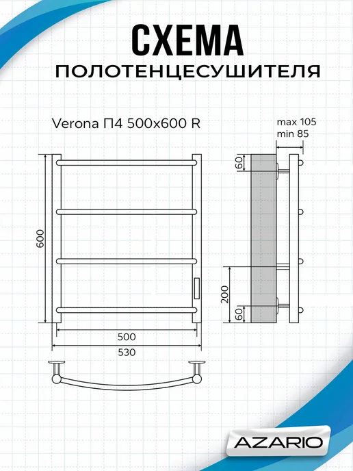 Azario Полотенцесушитель Verona 500 600 R элект. 4 пер, серый, фото 3