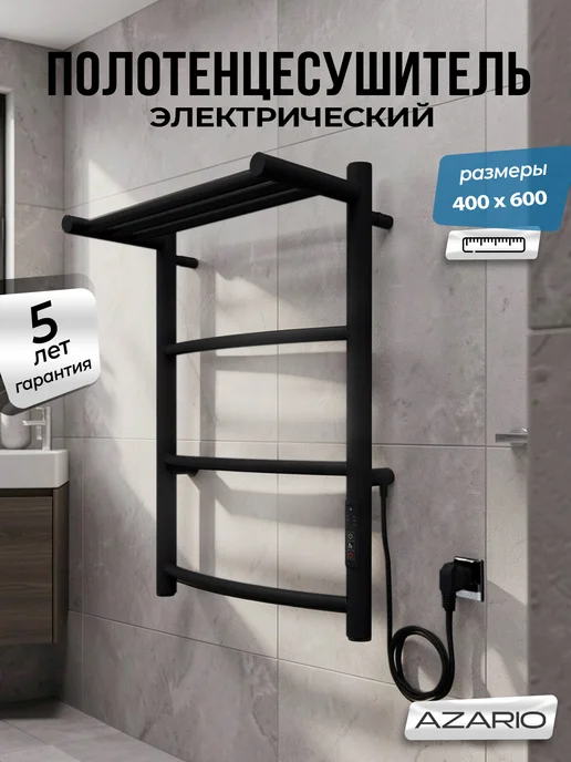 Azario Полотенцесушитель Verona 400 600 R элект. 4 пер, полка, черный