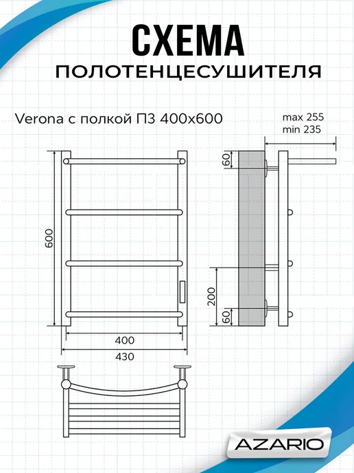 Azario Полотенцесушитель Verona 400 600 R элект. 4 пер, полка, черный, фото 3