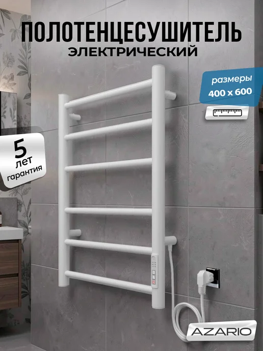 Azario Полотенцесушитель Parma 400 600 R элект. 6 пер, белый