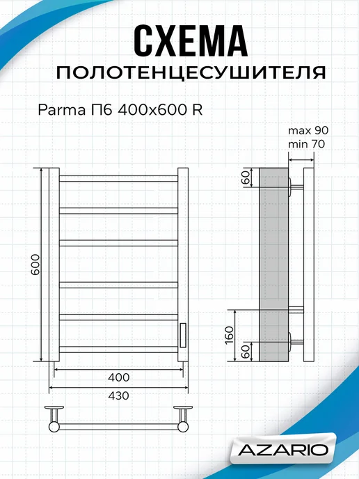 Azario Полотенцесушитель Parma 400 600 R элект. 6 пер, белый, фото 3