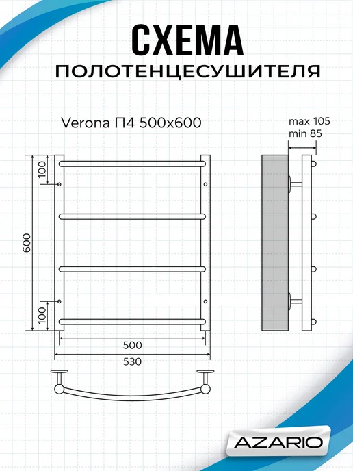 Azario Полотенцесушитель Verona 500 600 водяной 4 пер, серый, фото 3