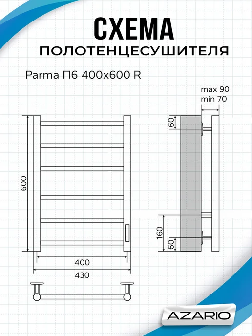 Azario Полотенцесушитель Parma 400 600 R элект. 6 пер, черный, фото 3