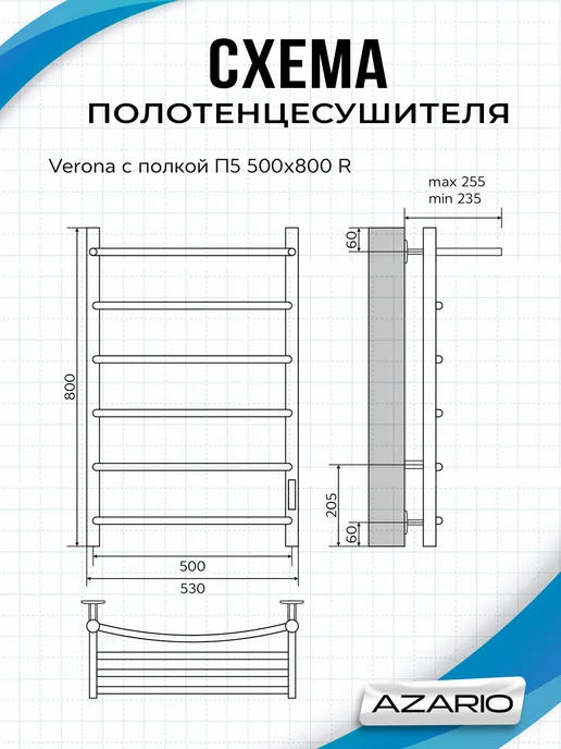 Azario Полотенцесушитель Verona 500 800 R элект. 6 пер, полка, черный, фото 3