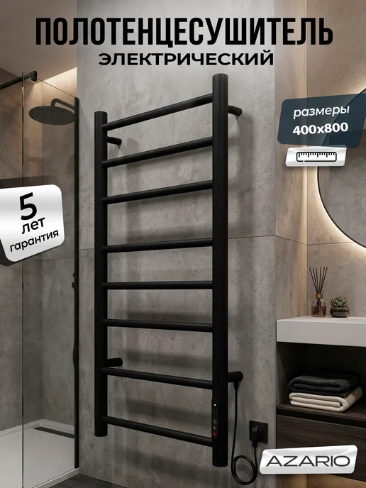 Azario Полотенцесушитель Parma 400 800 R элект. 8 пер, черный