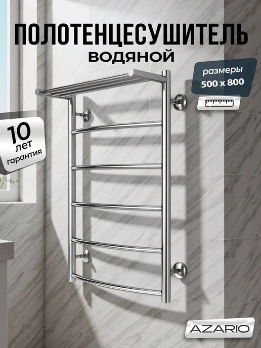 Azario Полотенцесушитель Verona 500 800 водяной, 5 пер, полка, серый