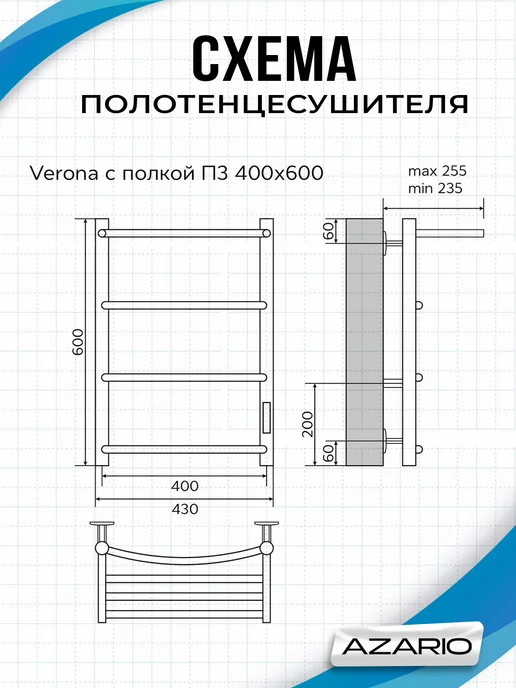 Azario Полотенцесушитель Verona 400 600 R элект. 3 пер, полка, серый, фото 3