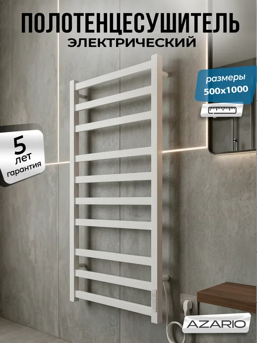 Azario Полотенцесушитель Palermo 500 1000 R элект. 10 пер, белый