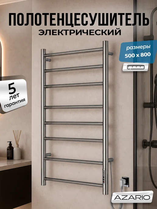 Azario Полотенцесушитель Parma 500 800 R элект. 8 пер, серый