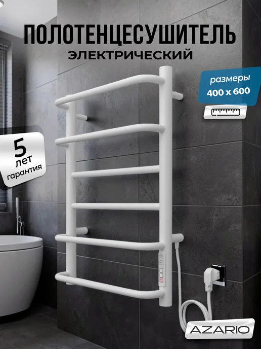 Azario Полотенцесушитель Milan 400 600 элект. белый, белый
