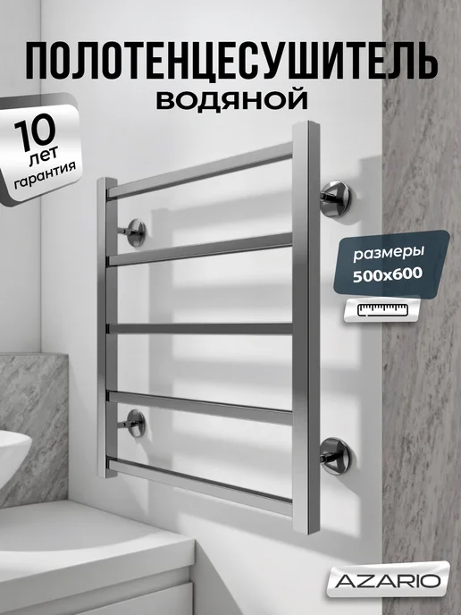 Azario Полотенцесушитель Ancona 500 600 водяной 5 кв. пер, серый
