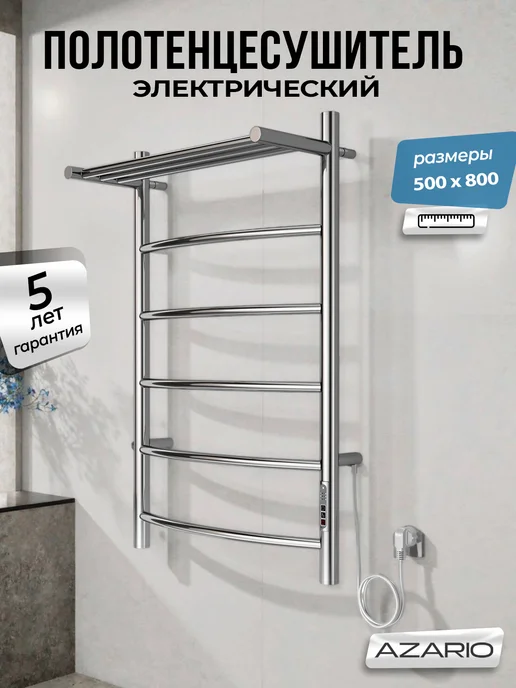 Azario Полотенцесушитель Verona 500 800 R элект. 5 пер, полка, серый