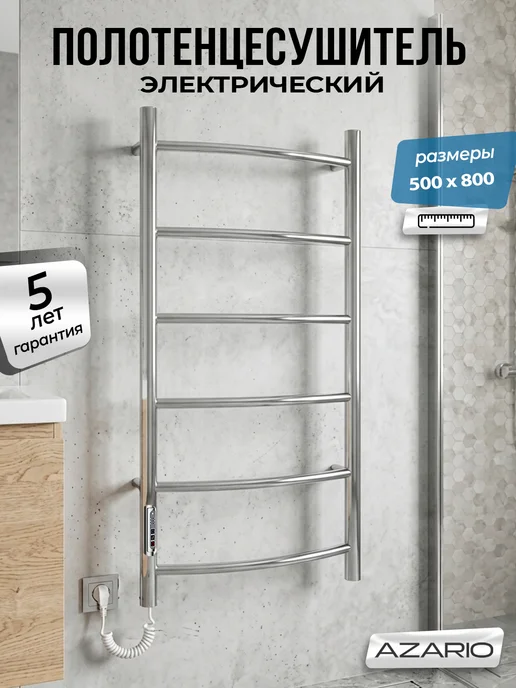 Azario Полотенцесушитель Verona 500 800 L элект. 6 пер, 800 л