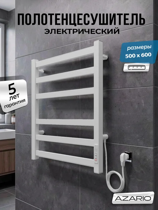 Azario Полотенцесушитель Palermo 500 600 R элект. 6 пер, белый