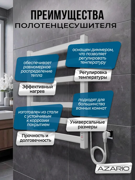 Azario Полотенцесушитель Palermo 500 600 R элект. 6 пер, белый, фото 4
