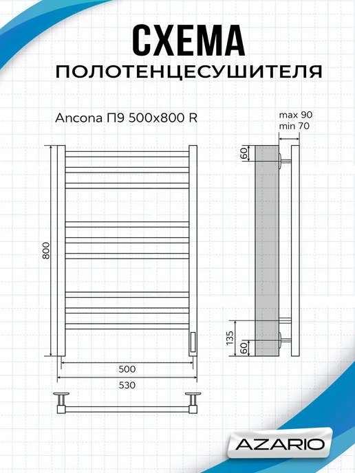 Azario Полотенцесушитель Ancona 500 800 R элект. 9 пер, белый, фото 3