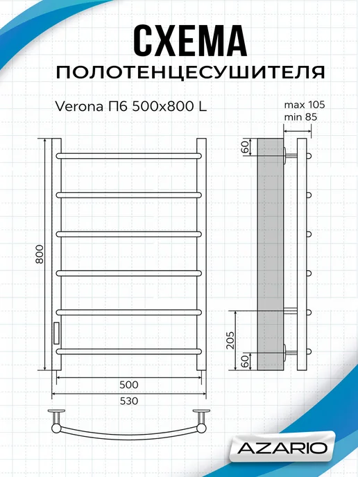 Azario Полотенцесушитель Verona 500 800 R элект. 6 пер, полка, белый, фото 3