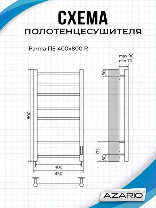 Azario Полотенцесушитель Parma 400 800 R элект. 8 пер, серый, фото 3