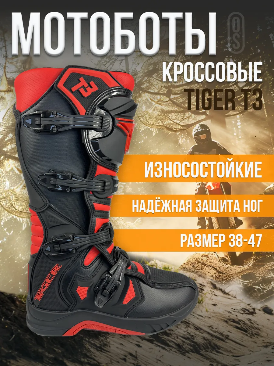 Мотоботы T3 кроссовые для...