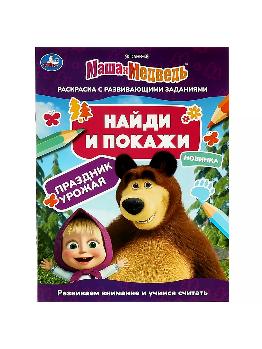 ‎App Store: Маша и Медведь Раскраски Игры